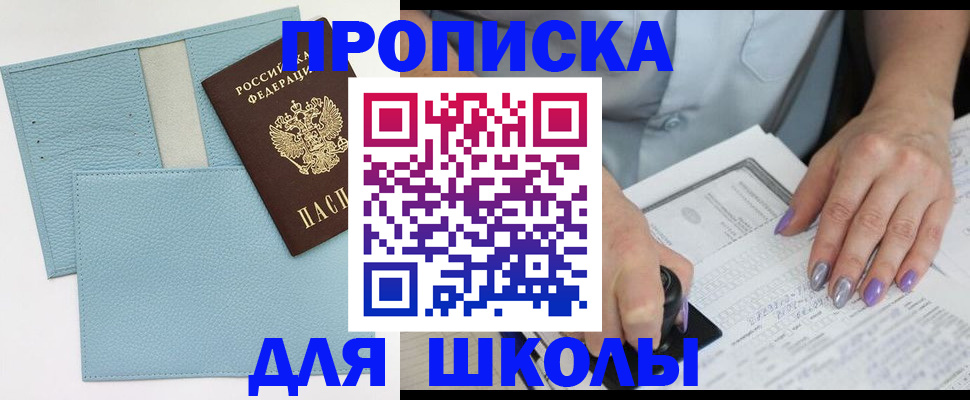 регистрация для школы в Бугульме