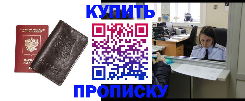 прописка штамп в Бугульме